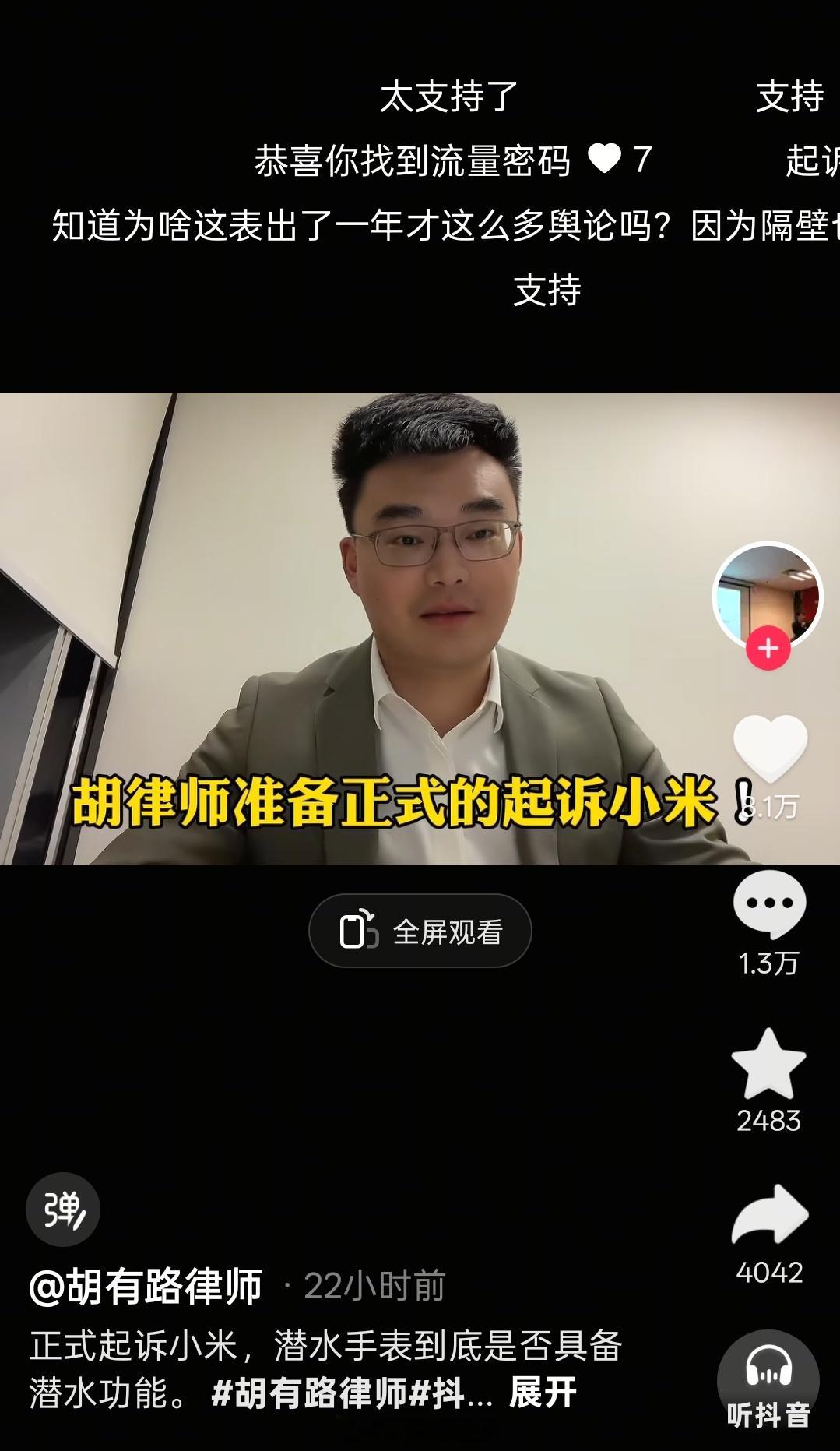 这位律师说要起诉小米，主要质疑小米WatchS4Sport是否具备潜水功能，