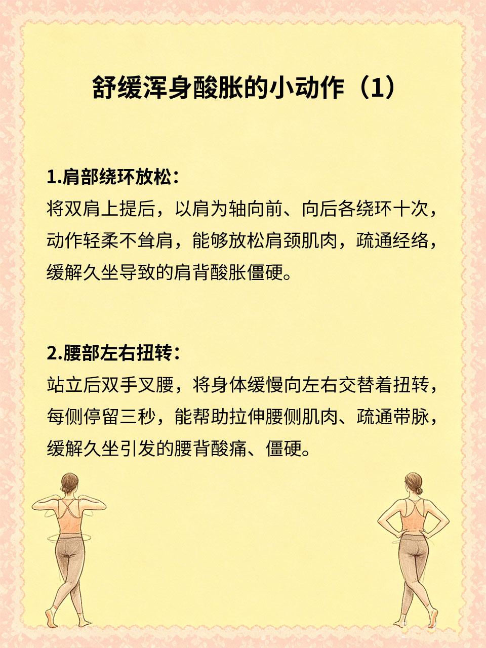 4套舒缓小动作，缓解浑身酸胀长期久坐、劳累、熬夜🌙，容易导致全身经络淤堵，出