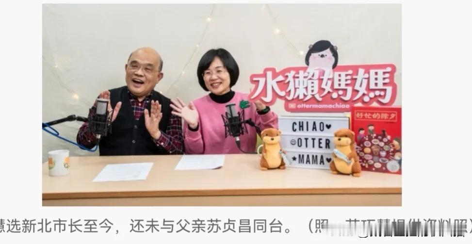 2026年新北市长选战进入白热化阶段，民进党参选人苏巧慧登记竞选至今，几乎从未与