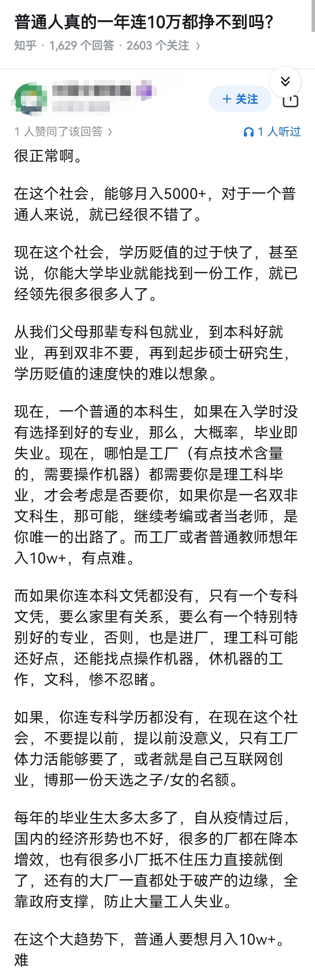普通人真的一年连10万都挣不到吗？​​​