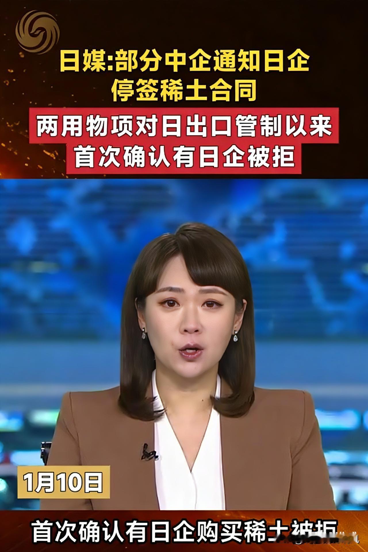 太解气！1月10日凤凰卫视传来重磅消息，有日本企业向中方企业求购稀土被明确拒绝