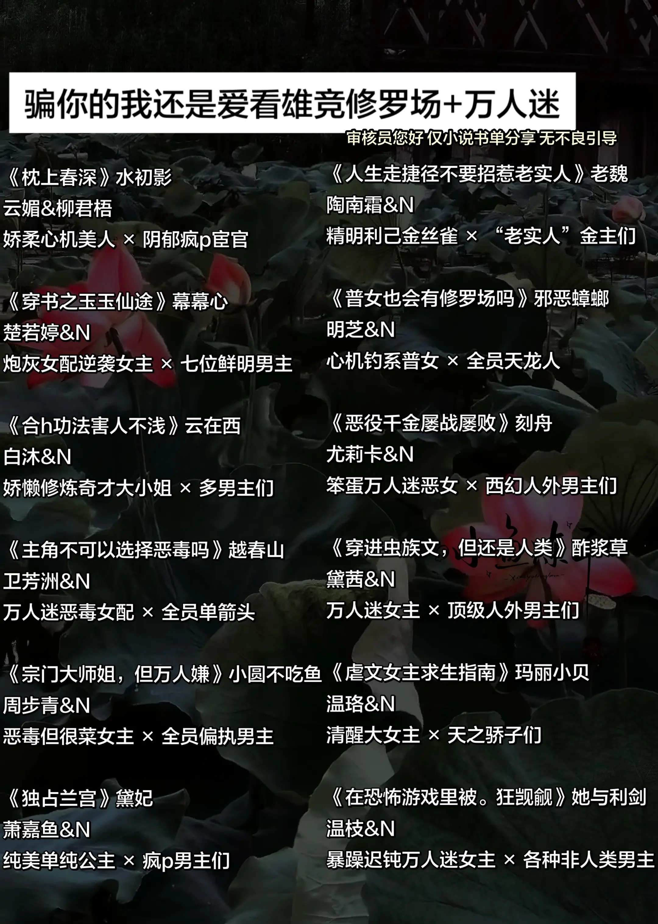 骗你的我还是爱看雄竞修罗场+万人迷。