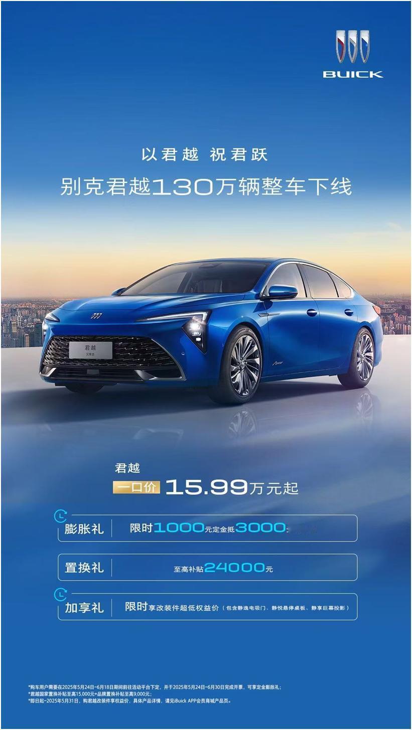 以豪华标准诠释B级定位，君越完成130万辆整车下线在中高级轿车市场持续深耕的君
