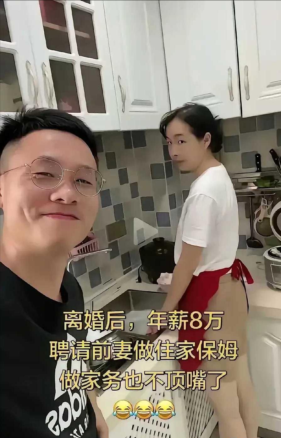 花8万年薪雇前妻当保姆，我笑完之后，愣是没笑出来前两天刷到一条视频，两口子离婚