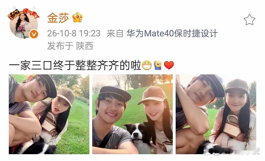 金莎孙丞潇晒幸福啦！发自拍并配文：一家三口终于整整齐齐的啦！照片中小两口素颜出镜，穿着打扮十分接地气