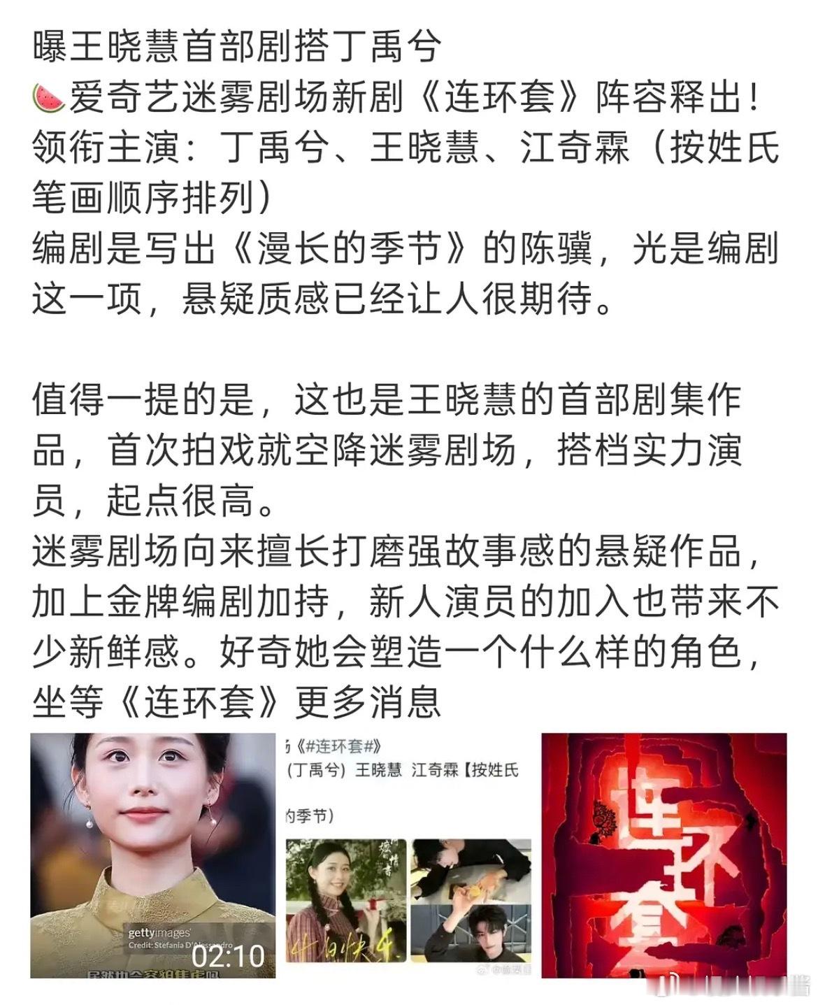 连环套🍉丁禹兮搭王晓慧，期待吗​​​