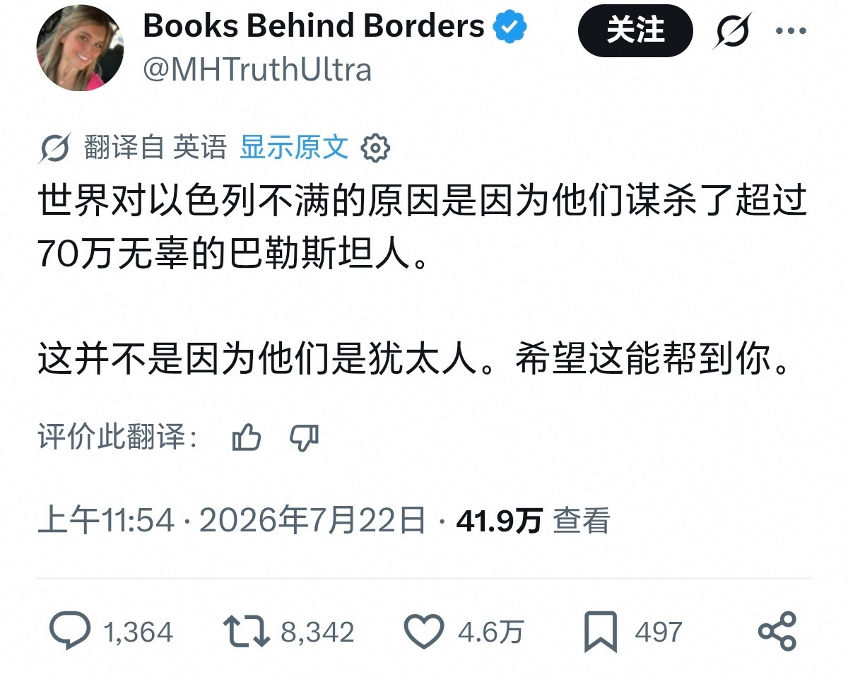 犹太人说这个博主辱犹了，辱在哪里