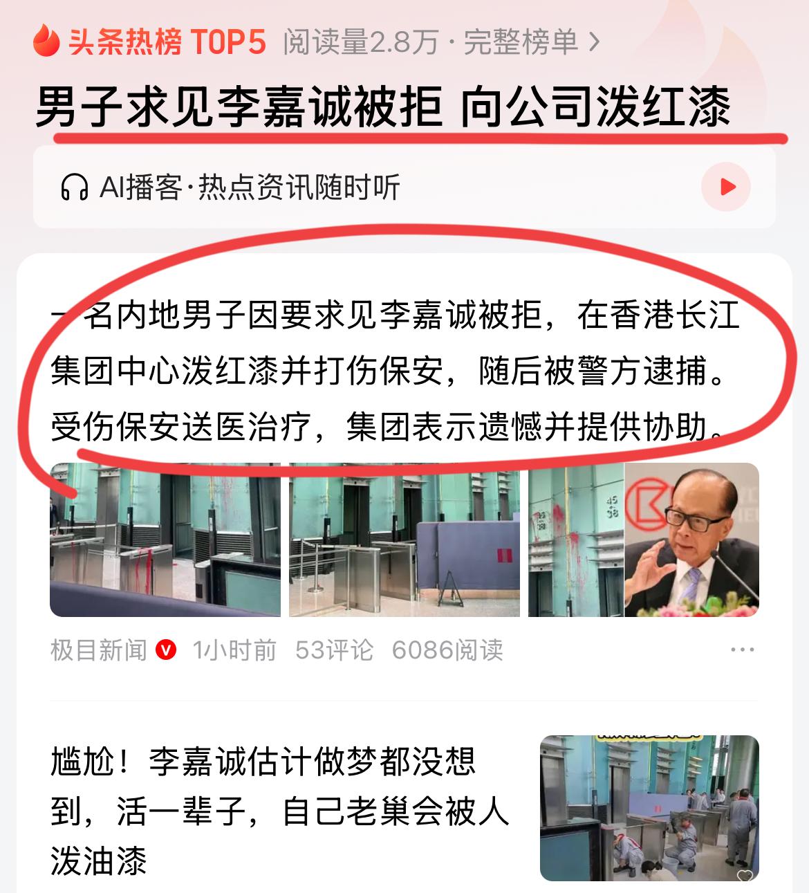 一男子大闹长江集团，攻击保安，泼红油漆。男子求见李嘉诚被拒绝，一怒之下在长江集