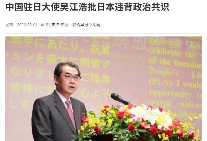 把话挑明，中国驻日大使把话挑明了！7月30日，中国驻日本大使馆，吴江浩大使当众
