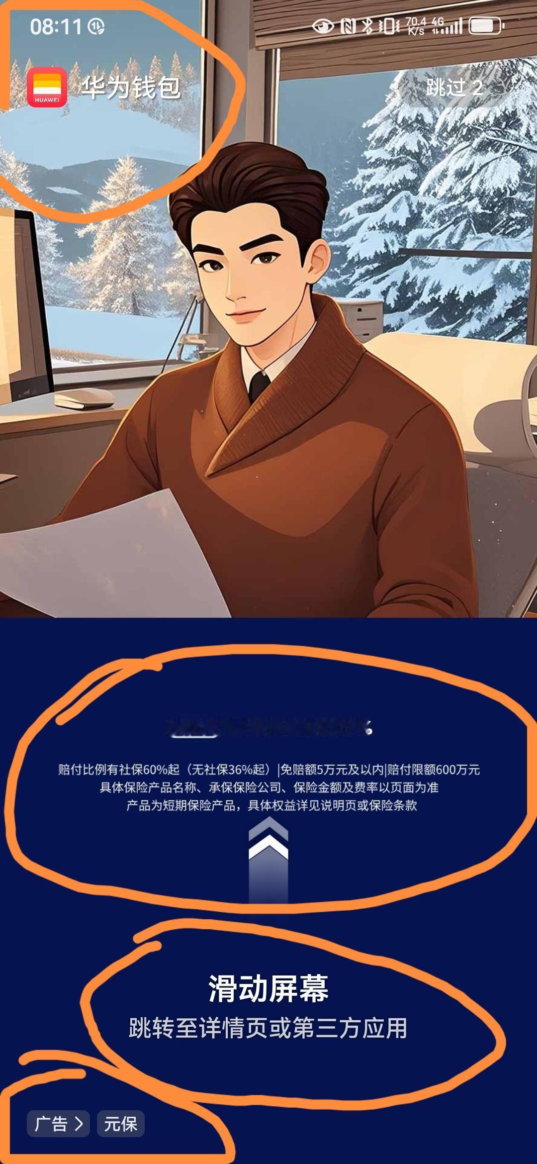 华为也这么渣了？套路消费者，让我鄙视你！早上出行，使用华为钱包交通卡刷