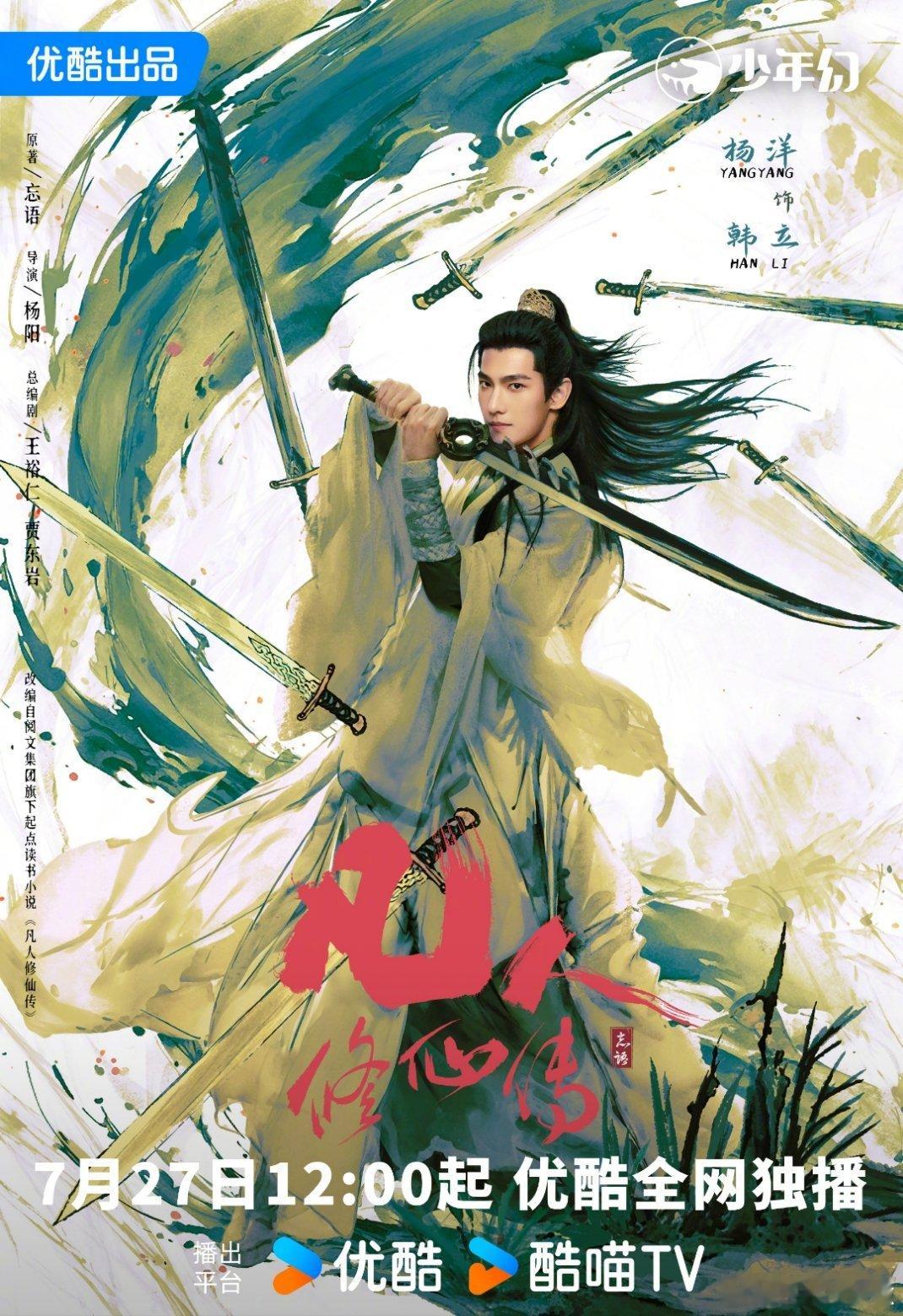 凡人修仙传定档投资超3亿，特效占比2亿，还原“噬金虫群吞天”“血玉蜘蛛”“风雷翅