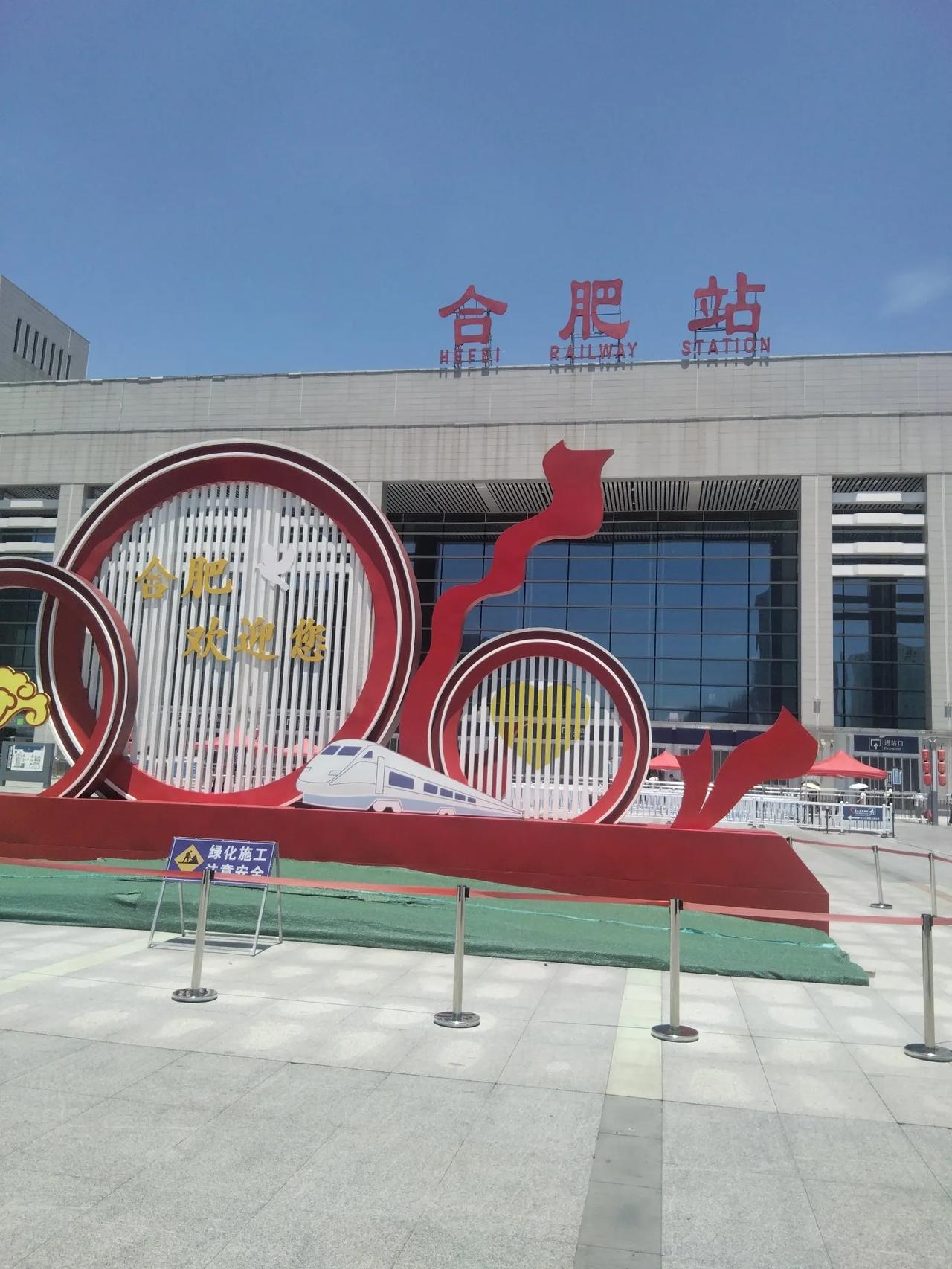 中国合肥站，八十年代改革开放造的，属于合肥瑶海区，也是工业区，市场区！这些老区
