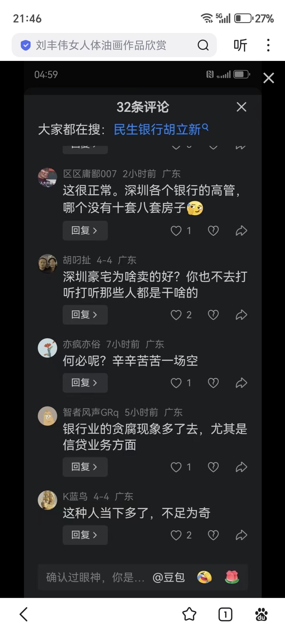 深圳民生行的原胡震宇，这名字牛逼。一个事业部负责人竟然能在深圳福田核心地段天健天