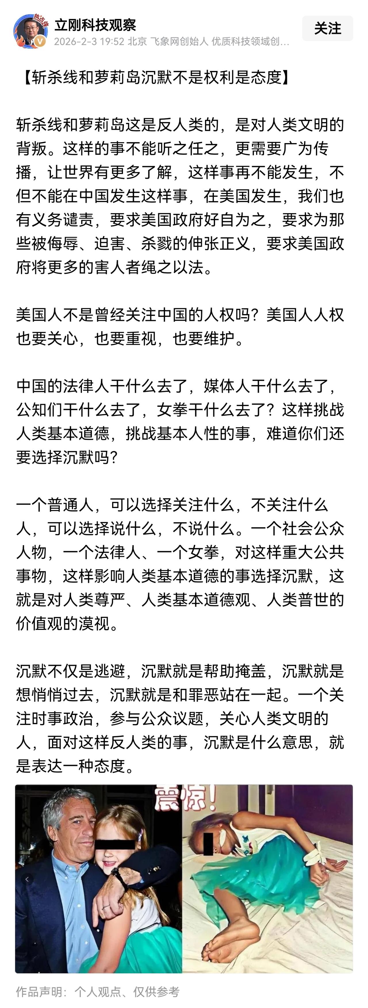 特别赞同项立刚这个有关于“沉默”的解读。平时那些学者、媒体人、法律人士、女权言