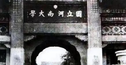 1948年，开封解放前夕，河南大学做出一个破天荒的决定，举校南迁，3000多名师