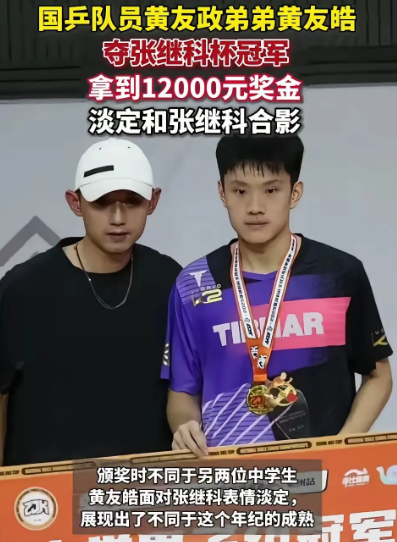 张继科大概自己也没料到。蔡振华和现场两千多人更没料到。他办的乒乓赛