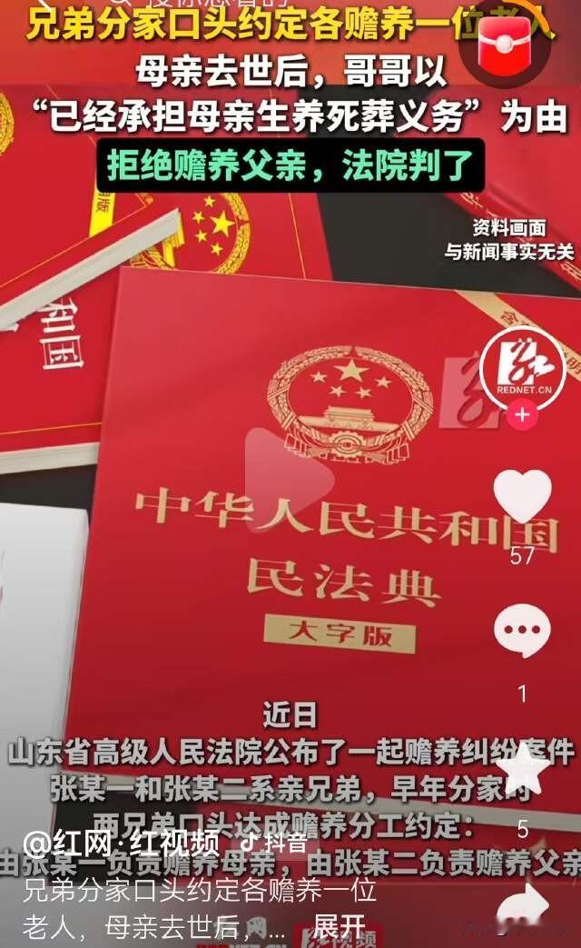 山东聊城，老两口有两个儿子，前些年分家的时候，一家人口头约定，兄弟俩一人负责一个