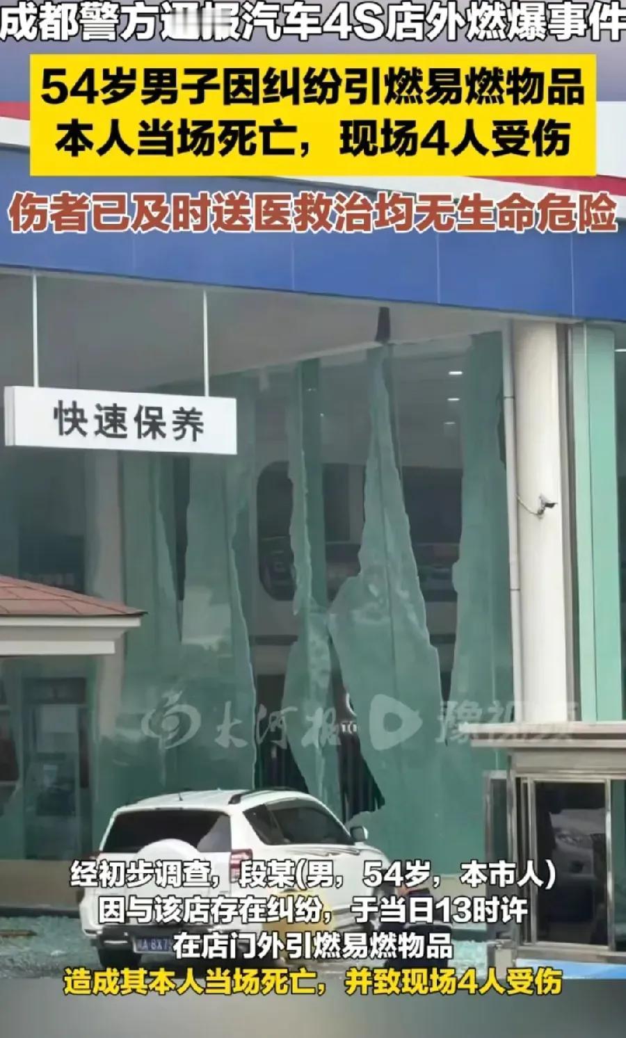 成都丰田4s店爆炸，当地网友透露，客户与销售有过节，定金不退！网传现场视频，
