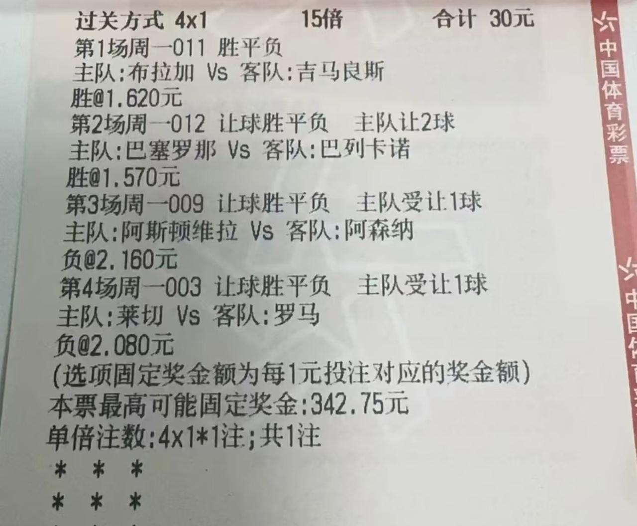 昨天中奖的虽然不少，但死在阿森纳手上的彩票也不少。毕竟阿森纳都能打穿曼城，面对