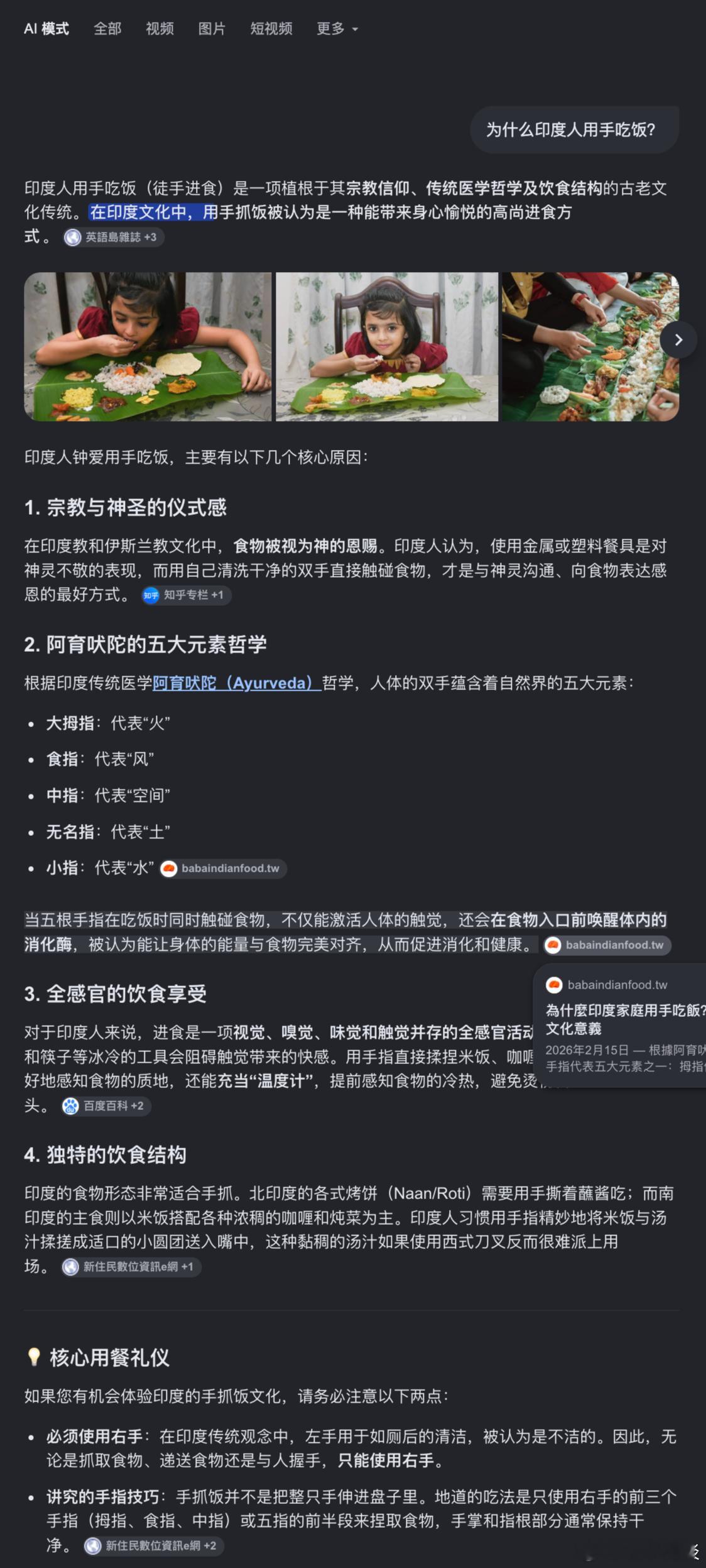【经济学家桑亚尔对“为什么印度人用手吃饭”的提问所作的回答引发热议】（印度时报）