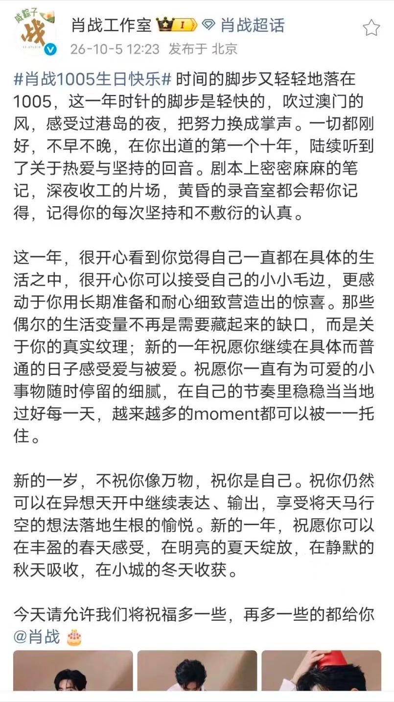 胖室写给肖战的生日祝愿好感人啊[哭哭][哭哭][哭哭]最了解肖战的人，就是胖