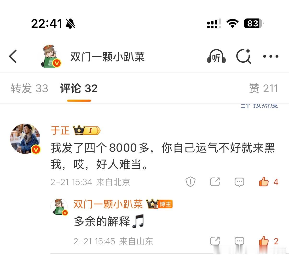 于正：好人难当。ps到现在还没领完