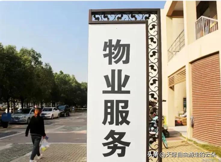 终于降了！物业费“砍价潮”从广东烧向全国，有小区一年省下上千块“你家物业费降