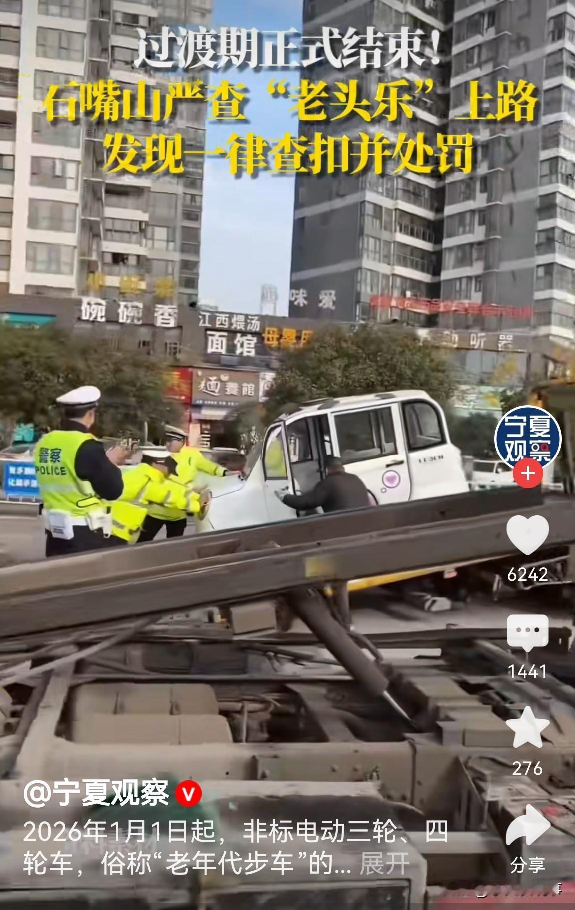 终于该出手整治了！现在老头乐已经烂大街了，特别是在区县一些城市，没有保险没有交