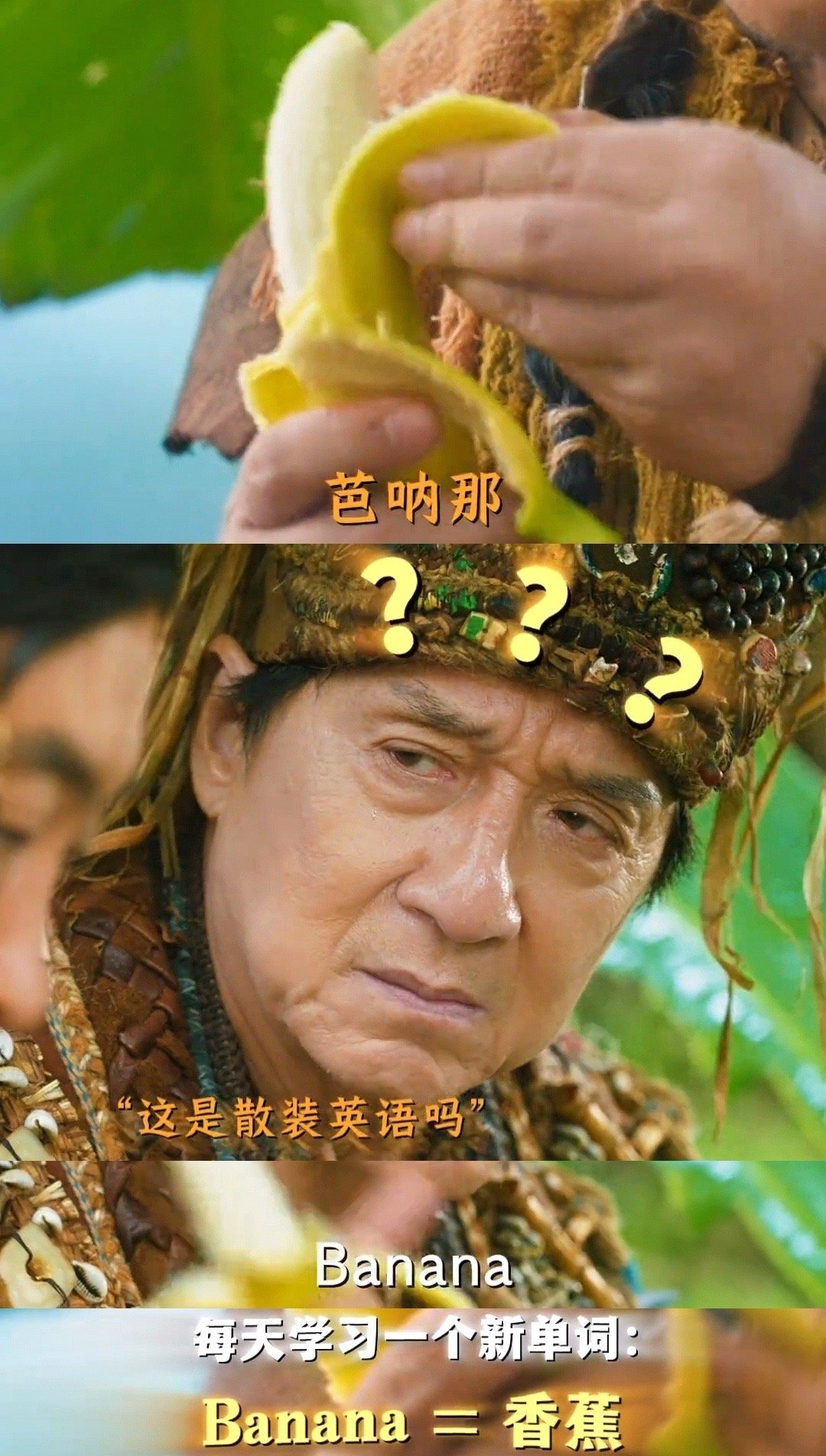 我就说看电影能学知识吧带娃看《熊猫计划》的家长都懂这种感觉：平时教单词费半天劲