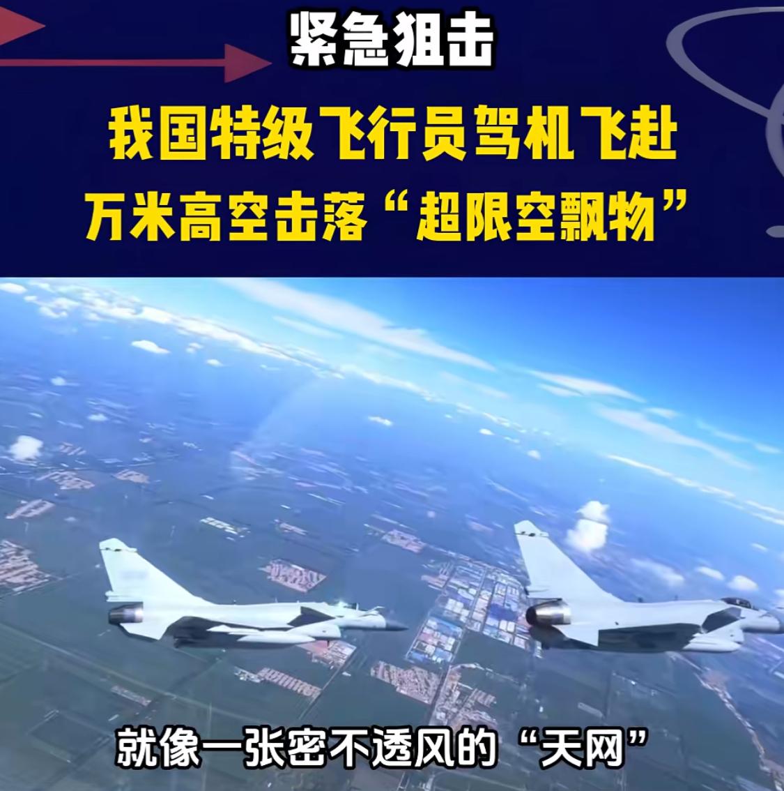 非法闯入我国领空？绝不能留！果断击落！3月13日，《解放军报》等官方媒体披露