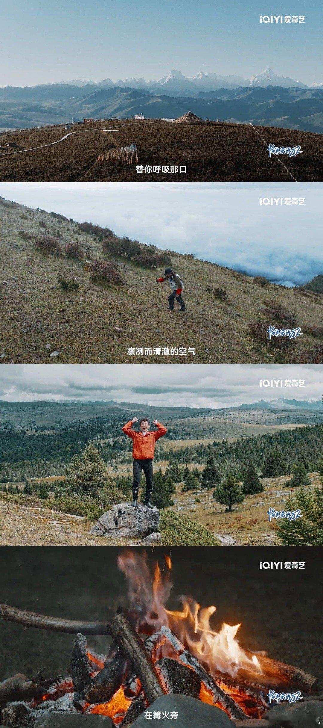 终于有旅综治好了我的旅行遗憾旅行遗憾有救了！《恰好去远方2》太会了吧～三对明星夫
