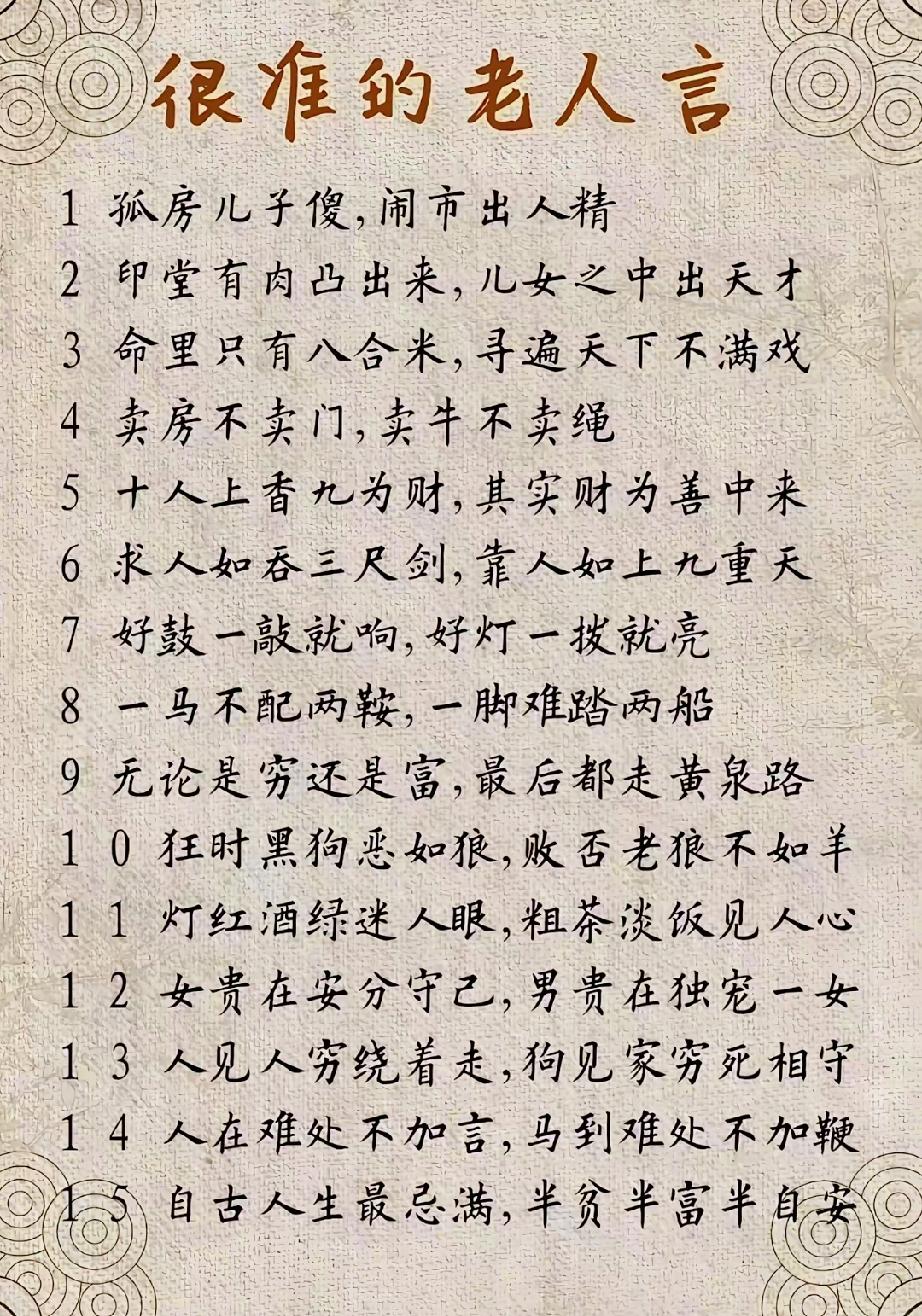 ：）十人烧香九为财，不知财为善中来为人有德天长佑，行善无求福自来：”曾仕强