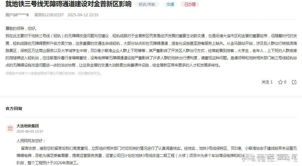 大连地铁集团消息：网友“轻轨线路对于金普新区而言是经济发展的重要主动脉交通，也
