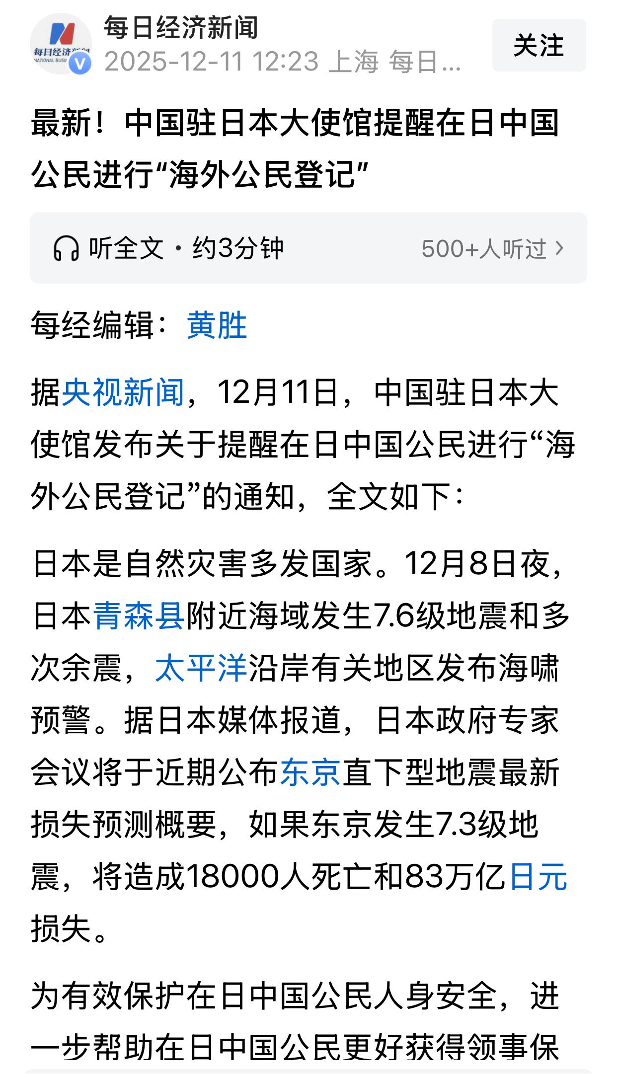 刚刚去问了一下豆包，现在在日本有多少华人？答案是，大约100万吧。日本人口差不多