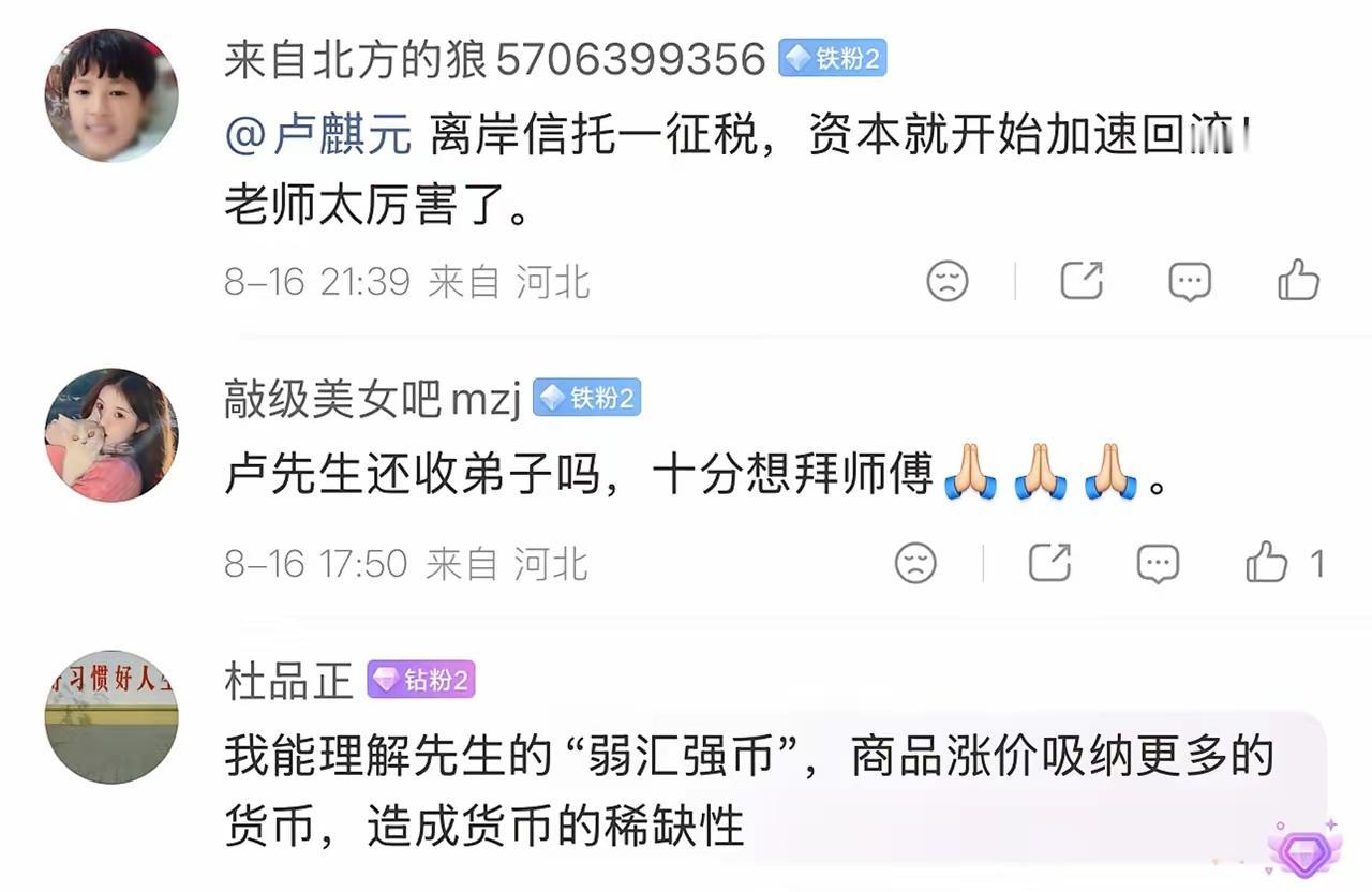 对卢麟元，到底该信哪边？一边倡导对离岸信托征税，一边说推动人民币快速升值。