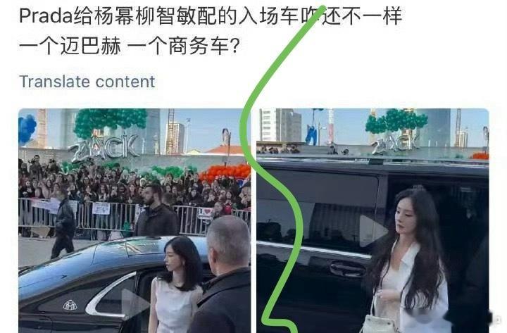 杨幂Prada顶级待遇如果这种待遇对大幂幂都算顶级？那么ta和🐝真的对“顶级待