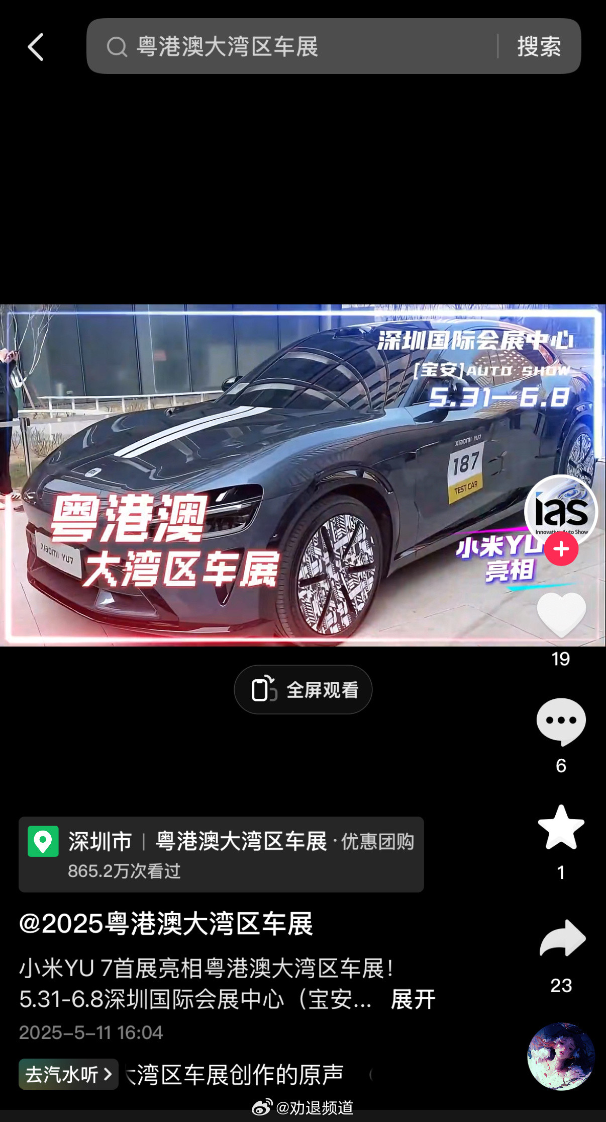 ？YU7亮相粤港澳大湾区车展？真的假的小米汽车​​​