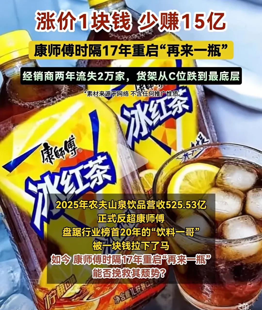 农夫山泉“干掉”康师傅，国内饮料市场老大位次变更，娃哈哈的存在感进一步被稀释。