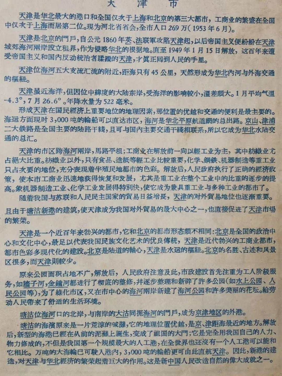 1959年中国分省地图上，河北省天津市人口260多万，是全国第三大城市，但工商业