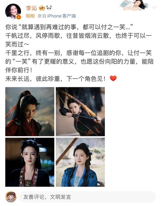 李沁告别付一笑发文李沁告别付一笑文付一笑太棒了，下一个角色见​​​