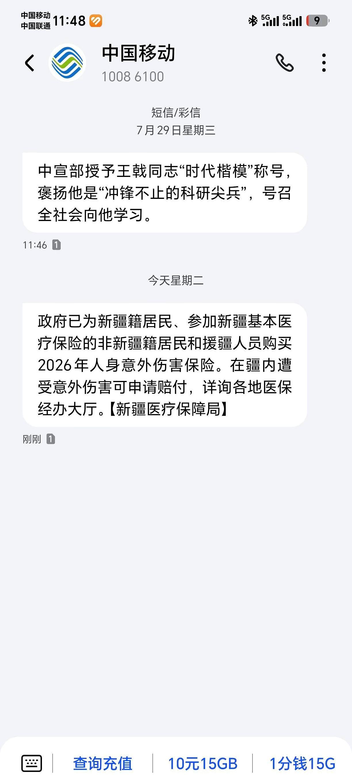 一天连收8条“积分清零”和“账户异常”的短信，你以为是手机中了病毒，还是谁在疯狂