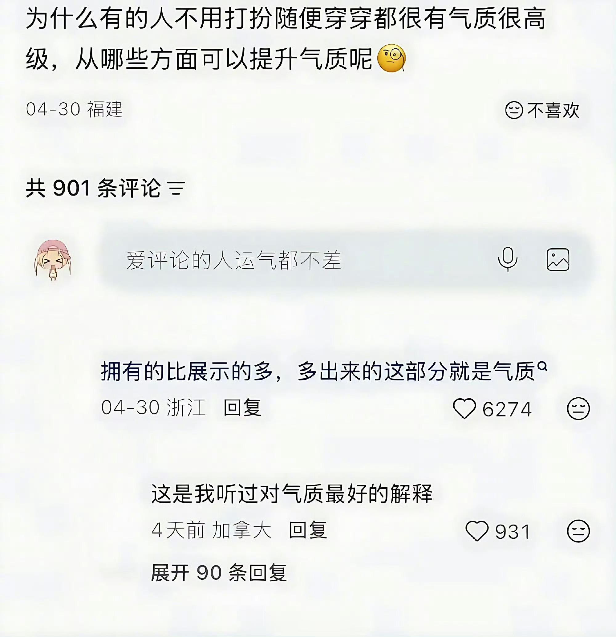 我听过对气质最好的解释[并不简单]​​​