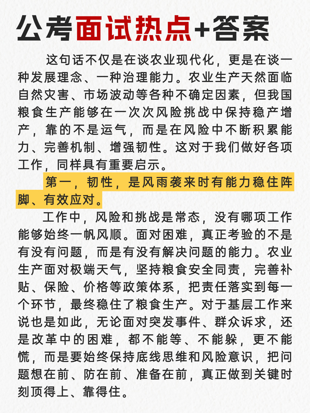 “农业现代化”很可能成为今年公考面试热点🌺邓淳公考面试押题系列持续更新✌️邓淳