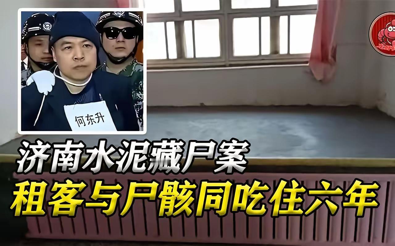 1996济南惊天命案！5人被封进水泥台，租客竟同住6年毫无察觉！1996年1