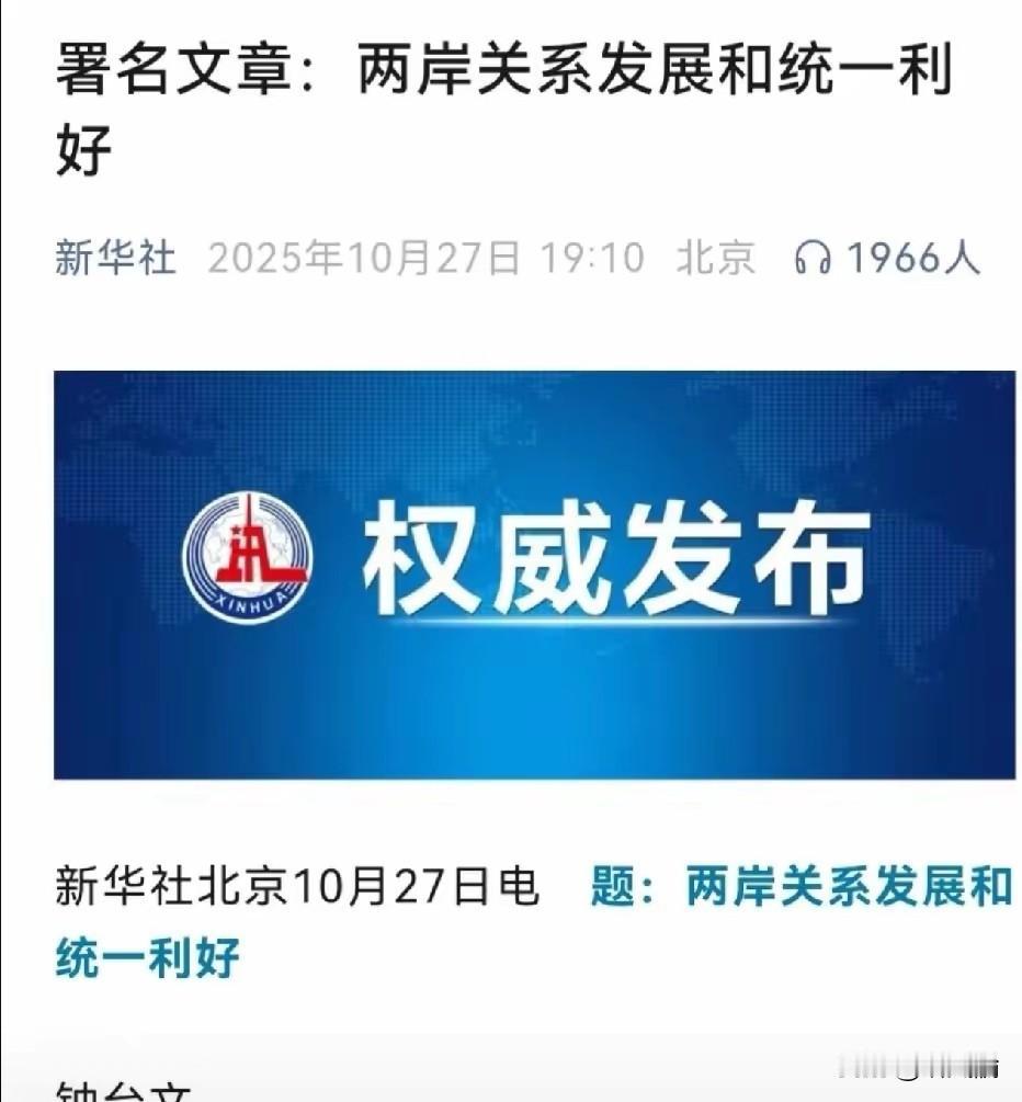 国台办昨晚发文把话撂明白咧:统一后,台湾财政100%自家用,打仗风险直接清零,国