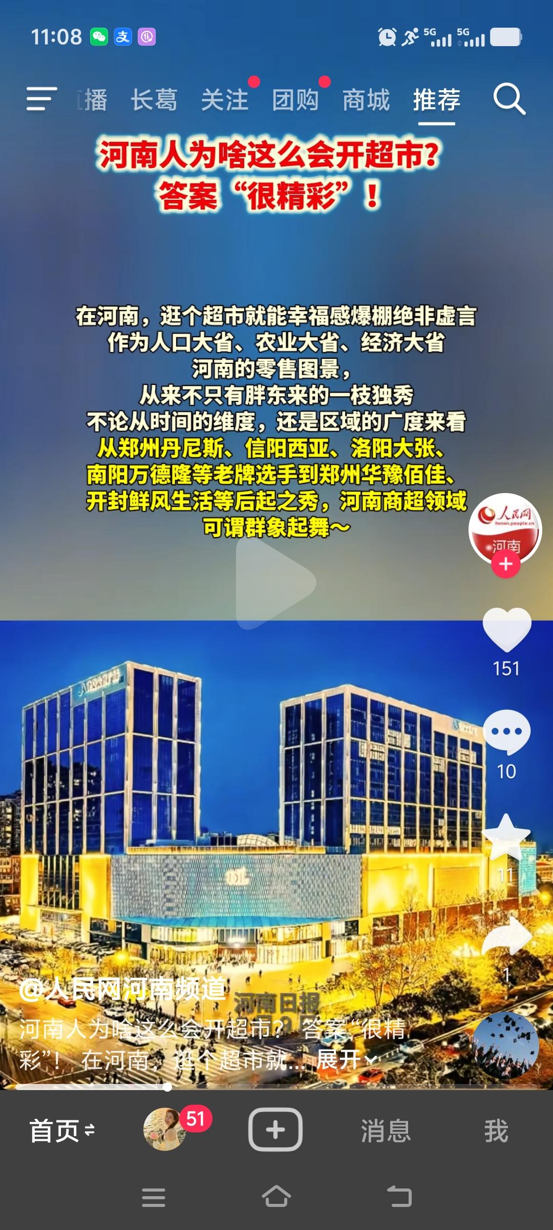 今天刷到人民网点赞河南，我还以为河南又出啥事儿了。仔细一看，原来是河南有名的超市
