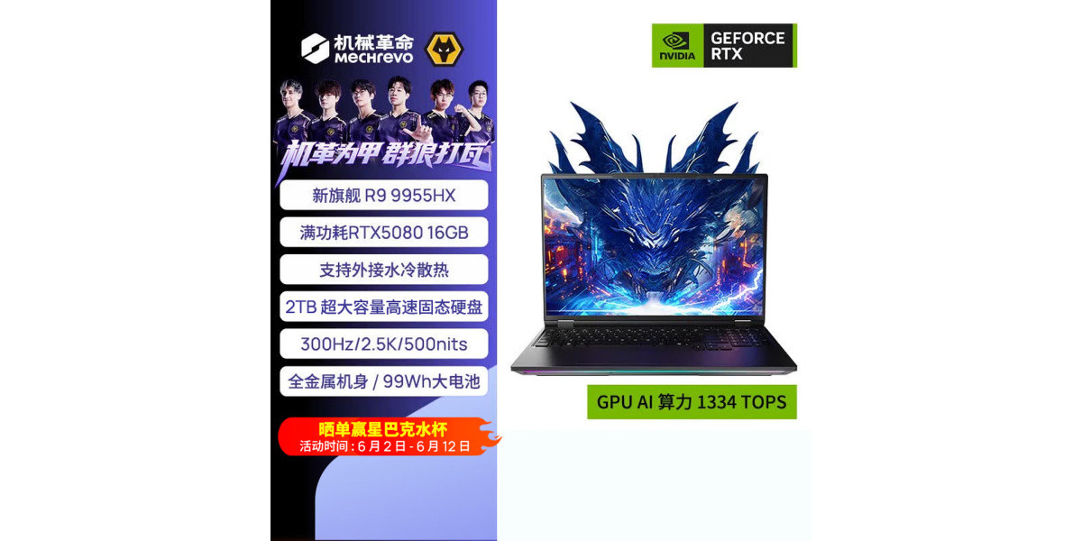 机械革命带来苍龙16UltraRyzen99955HX+RTX5080，