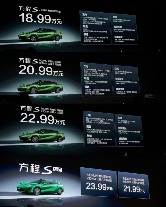 方程S上市：三厢18.99万起，旅行21.99万起