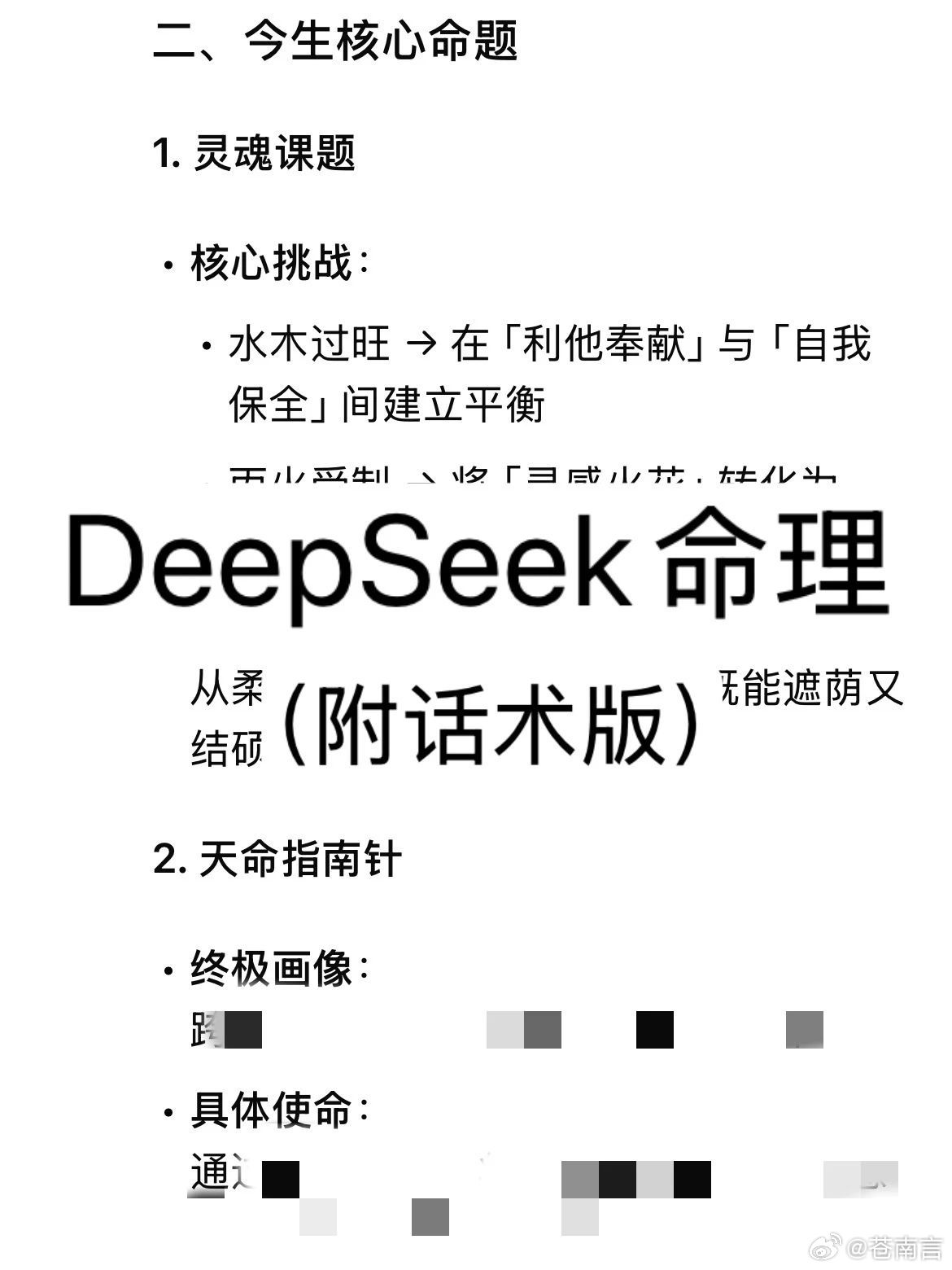 玄学天花板｜让DeepSeek帮你分析人生命题和DeepSeek聊天聊地，甚至把