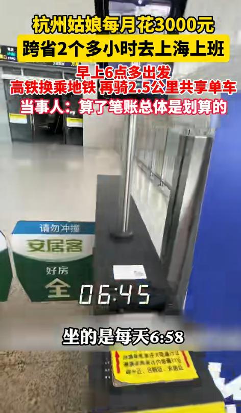 太拼了！浙江杭州这位小姐姐火了。公司安排她去上海总部工作，她权衡之后，选择每月花